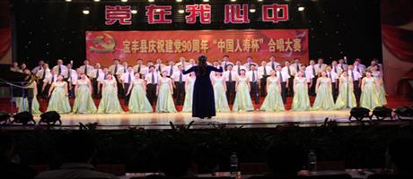 世俱杯(中国)组队参加宝丰县庆祝建党90周年合唱大赛