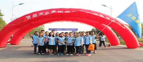 世俱杯(中国)世俱杯(中国)组队参加由贾湖酒业赞助的 “重走长征路  快乐行五岳”2016世界行走日徒步活动