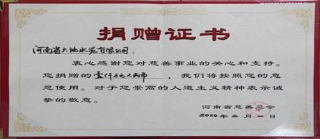 河南省世俱杯(中国)水泥有限公司捐款1000万元助力抗“疫”                         